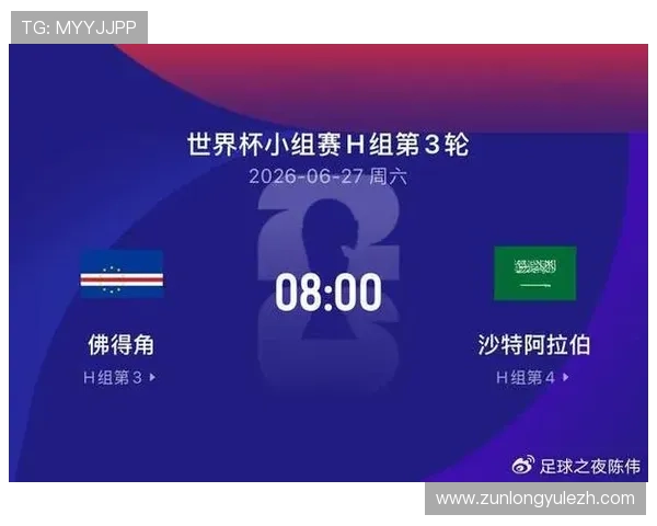 世界杯佛得角VS沙特胜平负投注规则及比赛结果预测指南